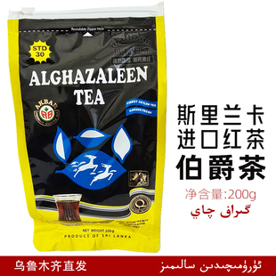 斯里兰卡原装袋装 艾克拜尔伯爵红茶 200g AKBAR TEA 餐饮家用茶