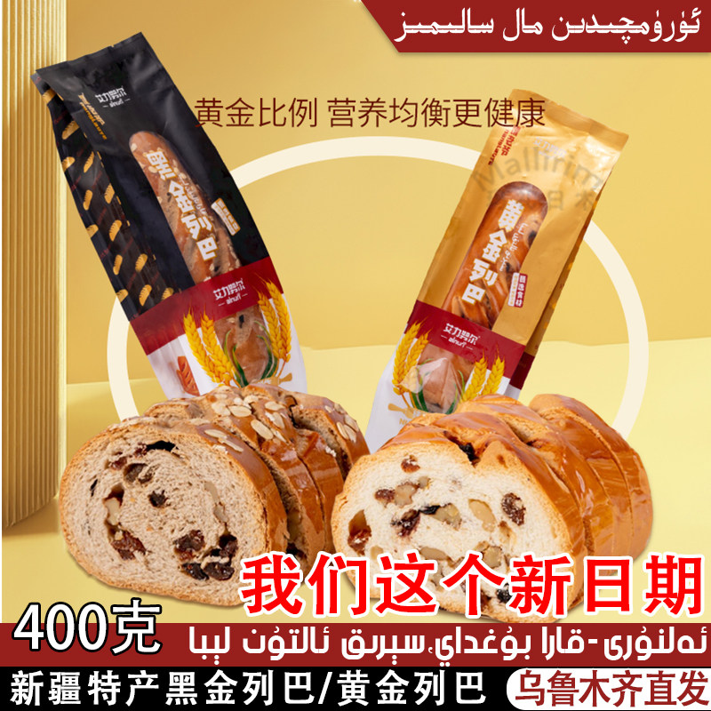 alnur新疆列巴黑麦面包