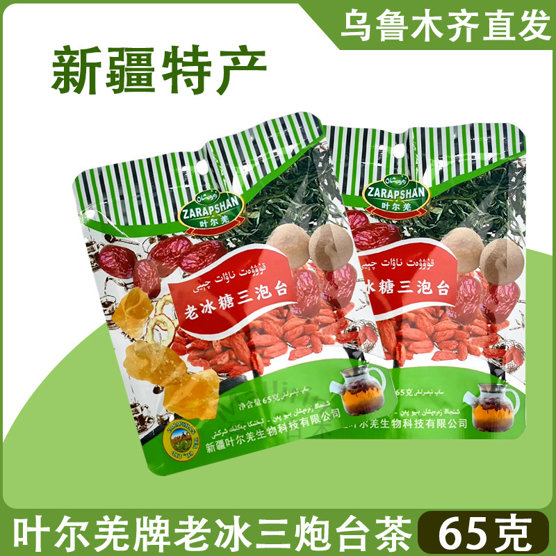 新疆叶尔羌老冰糖三泡台调味茶