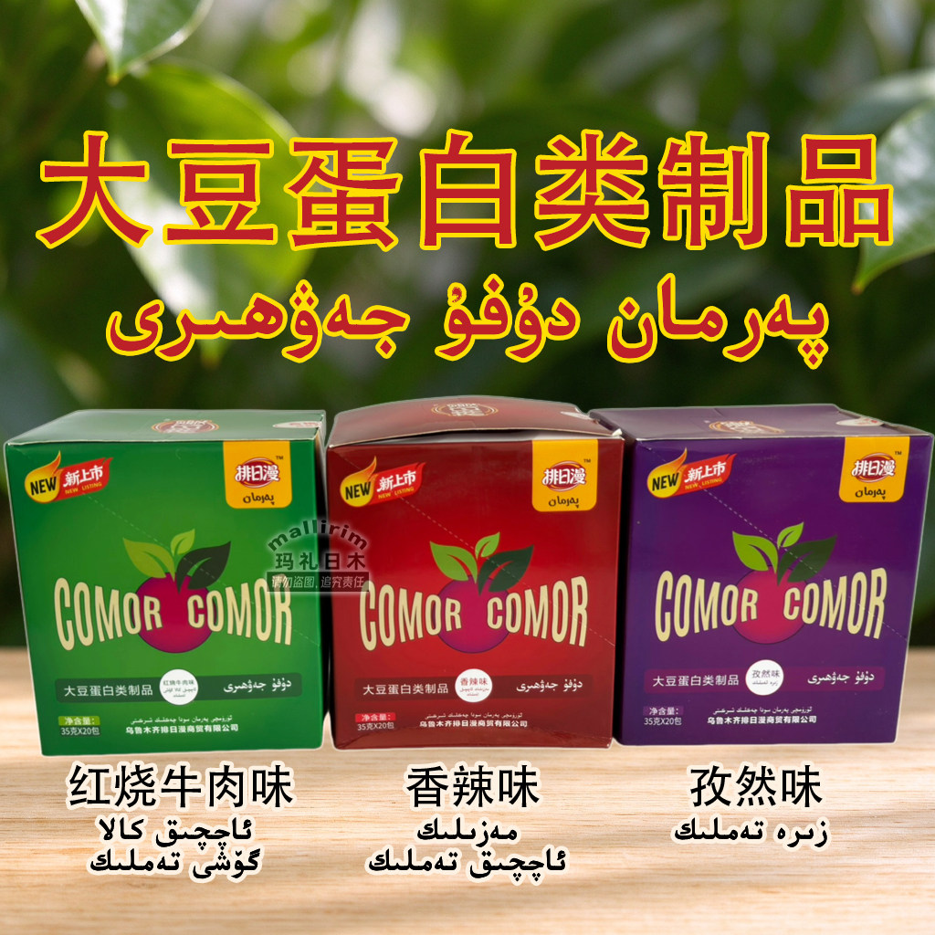 新疆排日漫 大豆蛋白类制品 大素牛排香辣红烧牛肉孜然味 20包/盒
