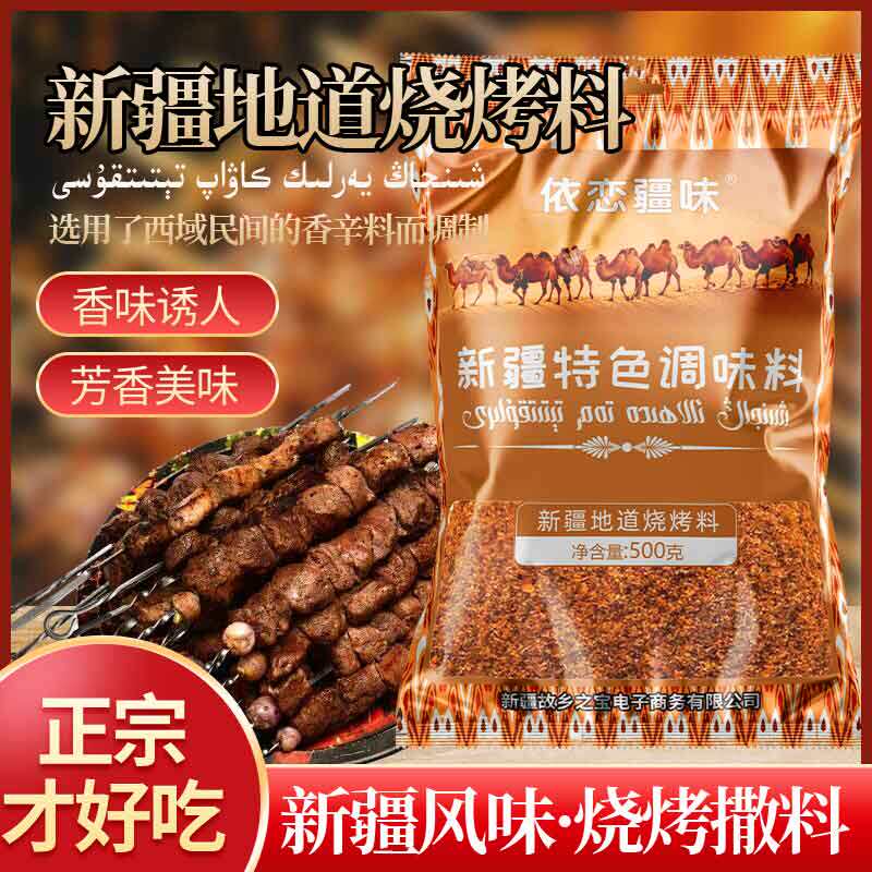 依恋疆味 新疆地道烧烤调料 孜然粉撒料 烤肉调料煎鸡蛋羊排牛排