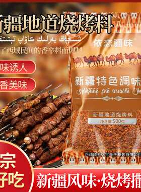 依恋疆味 新疆地道烧烤调料 孜然粉撒料 烤肉调料煎鸡蛋羊排牛排