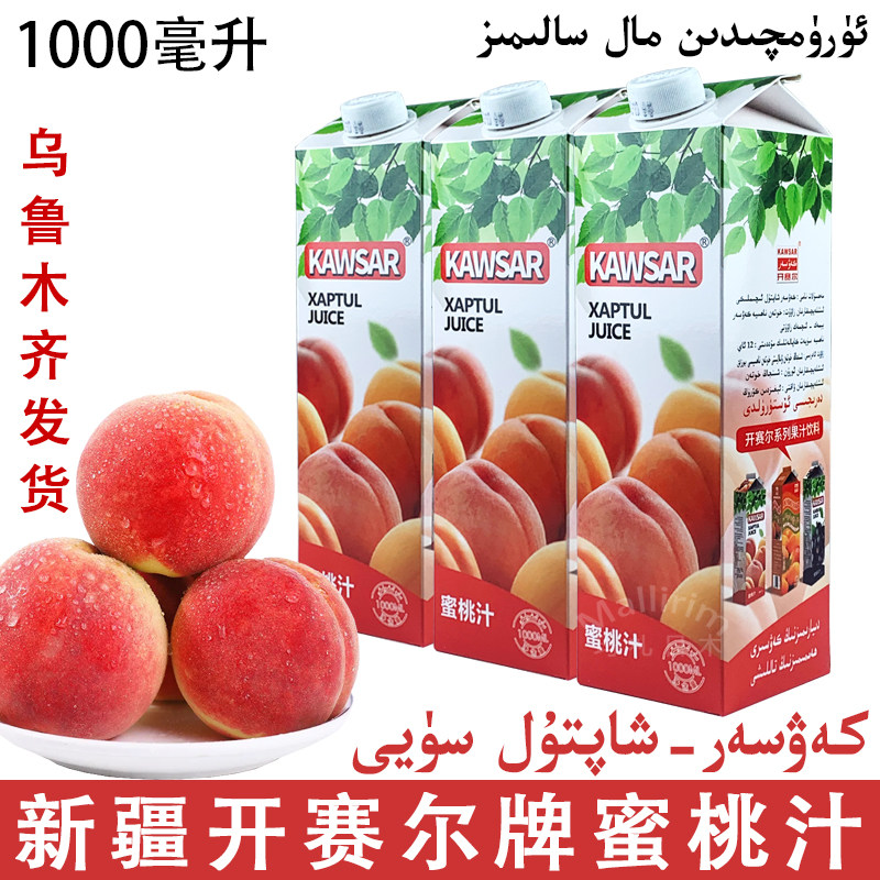 新疆开赛尔Kawsar水蜜桃果汁饮料