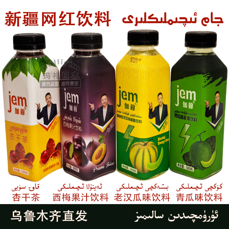 伽穆500ml杏干青瓜味老汉瓜味