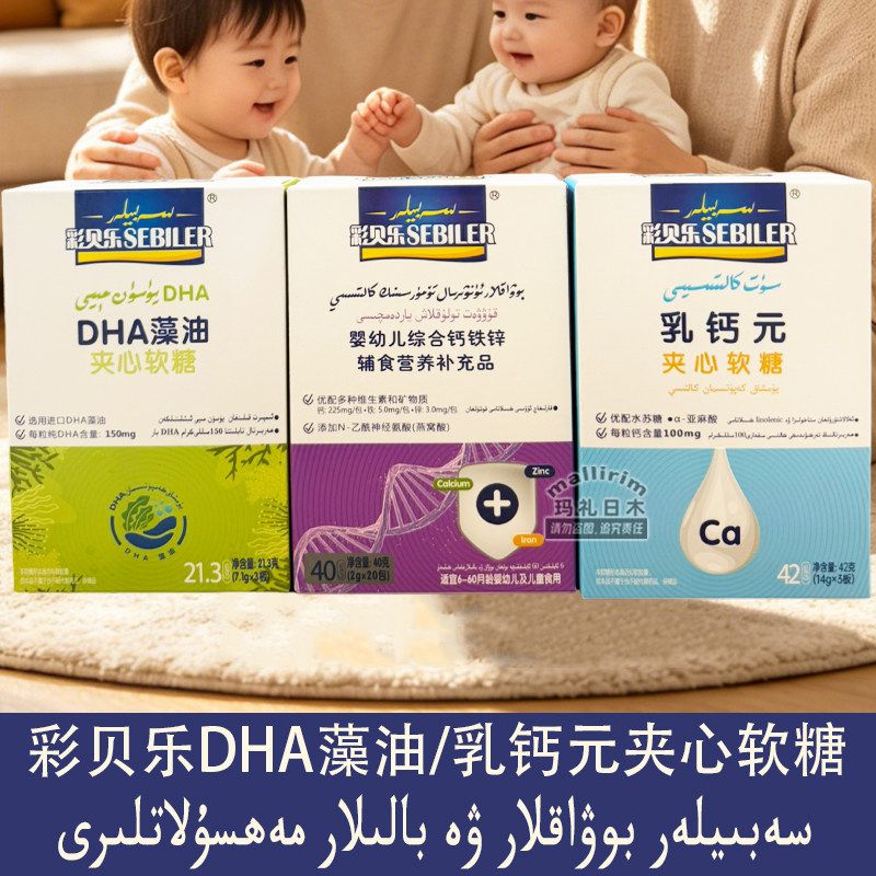 DHA藻油乳钙元夹心软糖