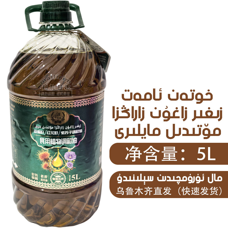 和田双阿麦提食用植物调和油 5L 亚麻籽红花籽紫苏籽食用油 AMAT