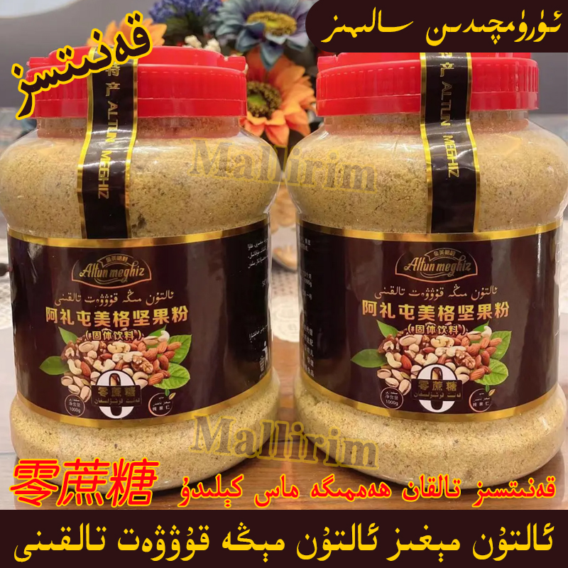 新疆 Altun meghiz零蔗糖坚果营养粉 500g Altun Megiz kanitsiz