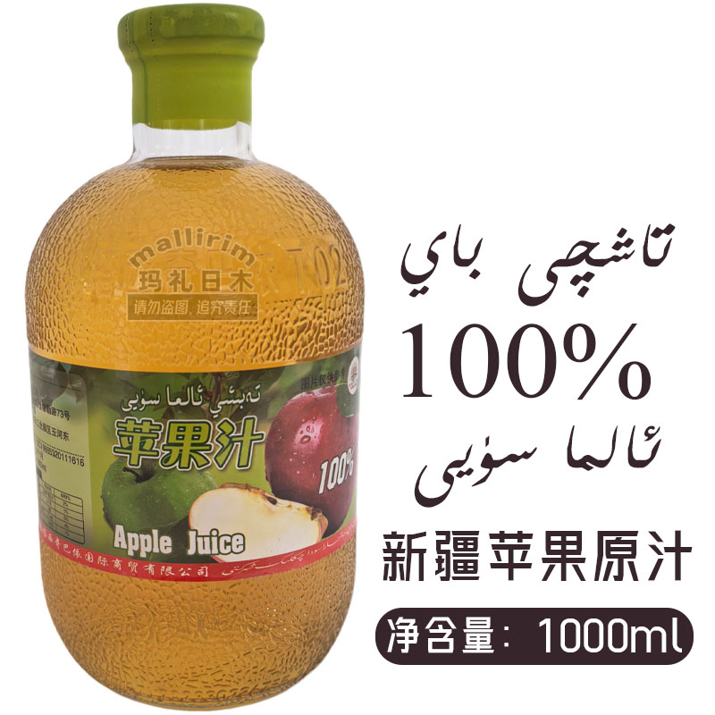新疆苹果汁 原汁原味 ALMA 果汁 好喝好品质果汁 1000ml