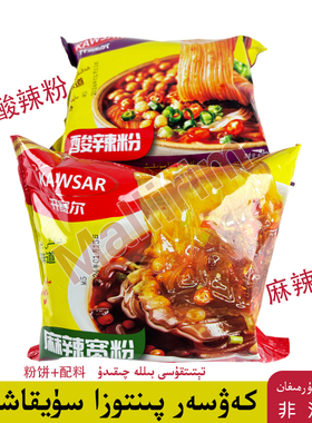 Kawsar 开赛尔 麻辣宽粉 酸辣粉 方便粉丝粉饼+调料 111克 袋装