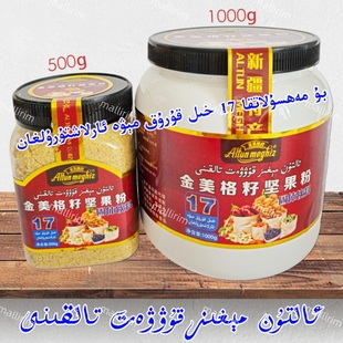 Altun megiz 金美格籽坚果粉 干果营养粉 500g 混合坚果粉 talkan