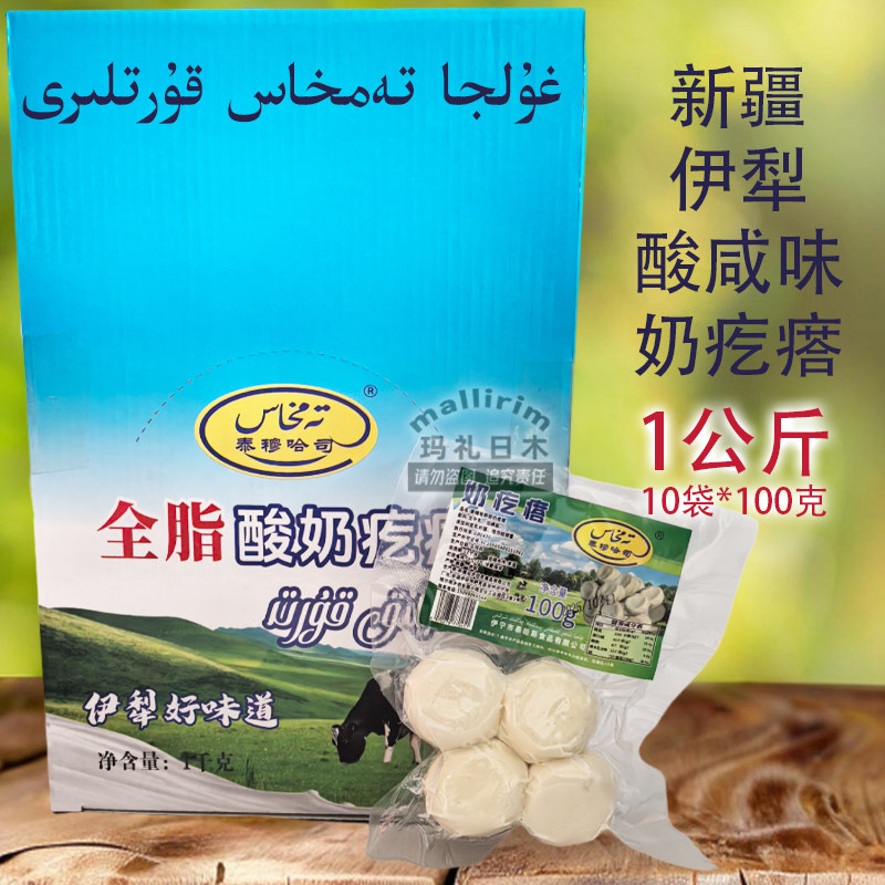 新疆伊犁传统特产 酸咸味奶疙瘩 2斤 独立包装零食 tamhas Kurut