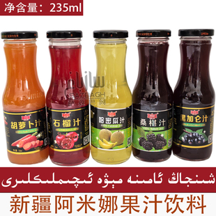 AMINA 新疆果汁饮料 阿米娜胡萝卜石榴汁哈密瓜桑葚黑加仑汁饮料
