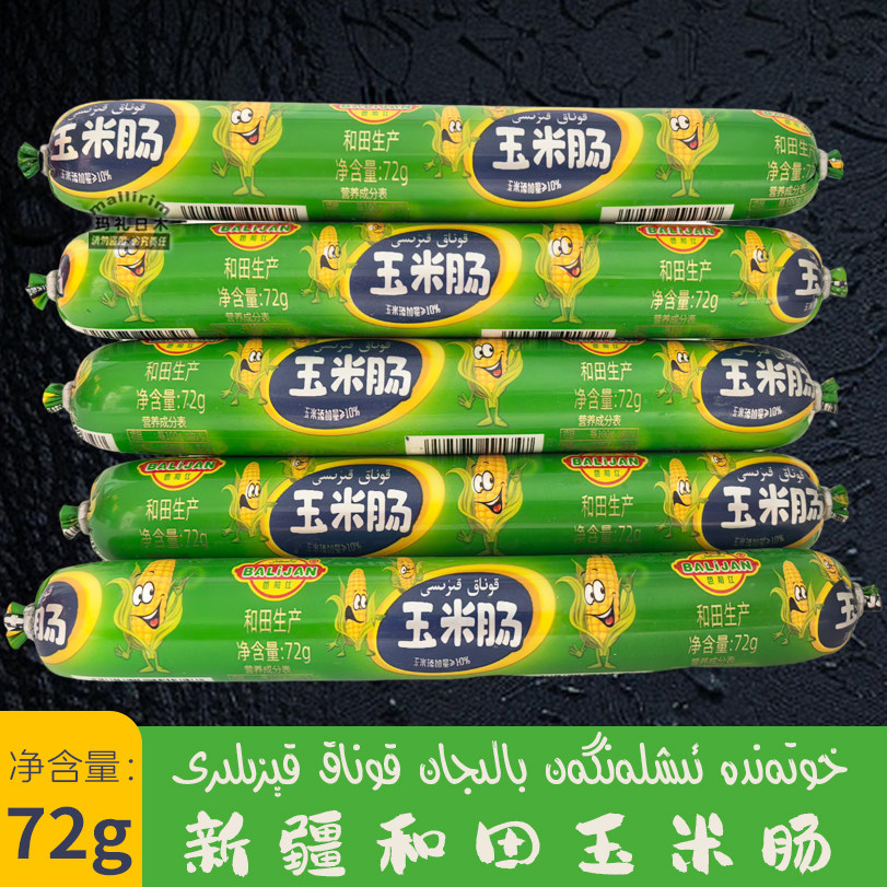 Balijan 笆莉江 新疆和田生产 玉米肠 72g 零食 鸡肉香肠 Kiza