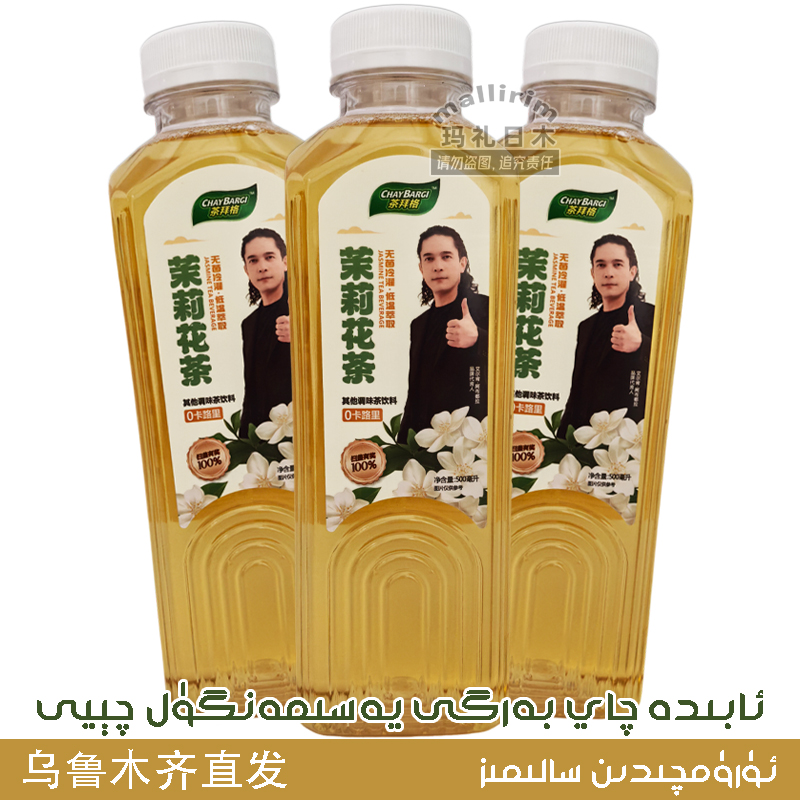 阿比德 茉莉花茶饮品 茶拜格 500ml Abida 调味茶饮料 Qay Bargi