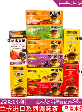 斯里兰卡AKBAR公司热伊罕Reyhan草莓肉桂薄荷蜜桃樱桃柠檬红茶60g