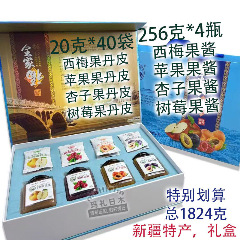 新疆礼盒果乐祥全家福果酱果丹皮