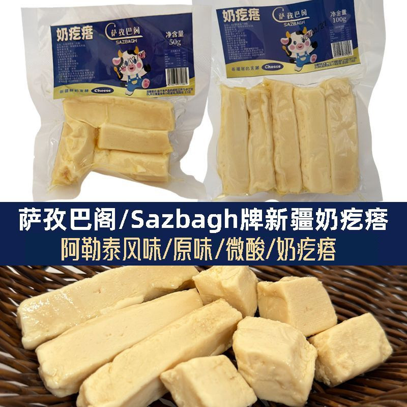 新疆阿勒泰风味原味奶疙瘩