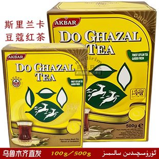 斯里兰卡进口茶 豆蔻红茶 艾克拜尔 锡兰红茶 散装香味茶 AKBAR