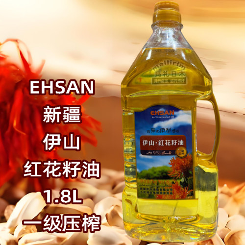 新疆伊犁红花籽油 伊山 Ehsan 食用油 一级压榨油 Zarangza May