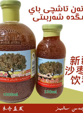 新疆和田特色饮料 沙枣汁饮料 沙枣果枸杞饮料 Jigda 塔西奇巴依