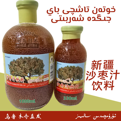 沙枣汁饮料和田塔西奇巴依原汁