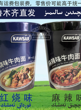 KAWSAR 麻辣味/红烧味牛肉面 油炸方便面 82g杯装 内装面饼配料