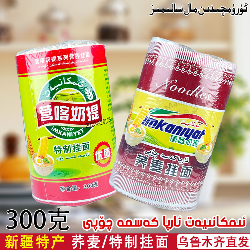 营喀奶提新疆荞麦QopImkaniyat