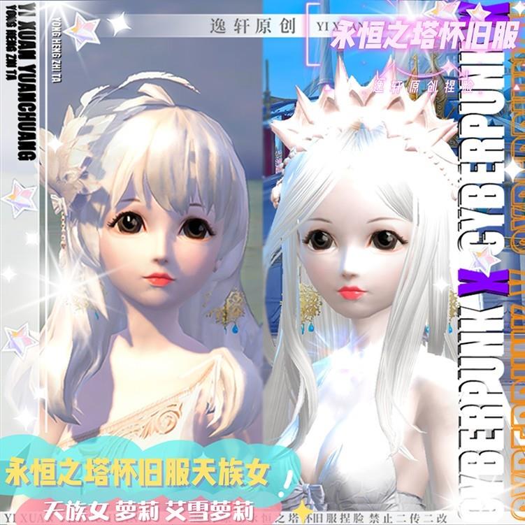 若熙原创丨天族永恒之塔捏脸数据怀旧服永恒之塔捏人数据捏脸天族