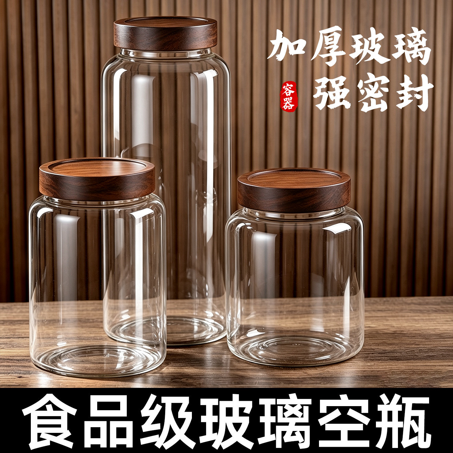 厨房专用密封收纳罐耐热玻璃瓶食品级加厚防潮罐储物罐容器大容量