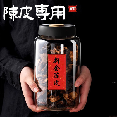 陈皮储存罐茶叶咖啡豆玻璃密封罐