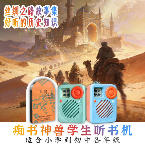 儿童故事机/熏听机/口袋播放器