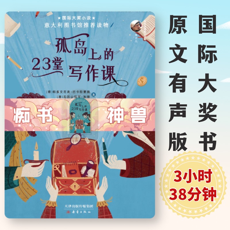 儿童写作课.无屏断网护眼学习神器.痴书神兽听书机故事机