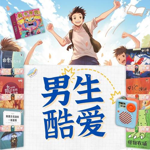 中小学生专用适合男生名著听书机