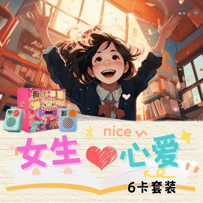 中小学生专用女生喜爱名著听书机