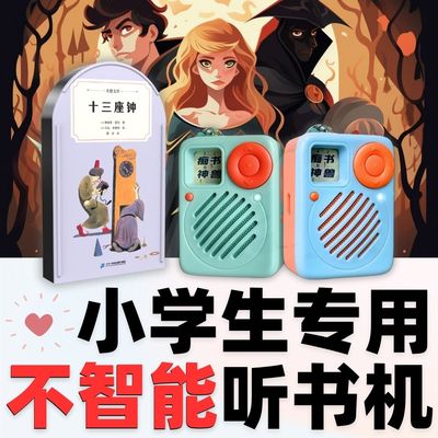 正版十三座钟原文听书机