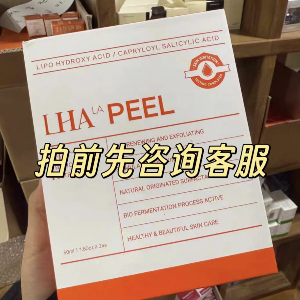 【代理商正品保证】LHALAPEEL拉拉焕肤韩式嫩肤第四代果酸504