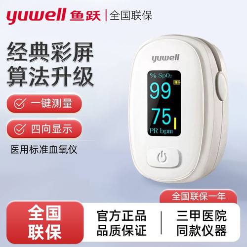 鱼跃血氧仪老人指夹血氧检测仪