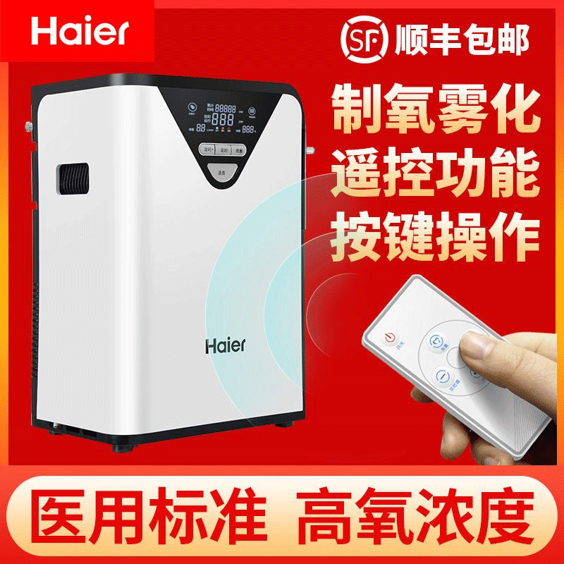 海尔制氧机家用老人静音吸氧机孕妇小孩医用雾化氧气机家用HA106W