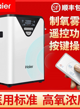 海尔制氧机家用老人静音吸氧机孕妇小孩医用雾化氧气机家用HA106W