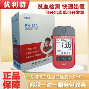 医用糖化血红蛋白分析仪血红蛋白试纸PH01血红机器家用H12试纸条