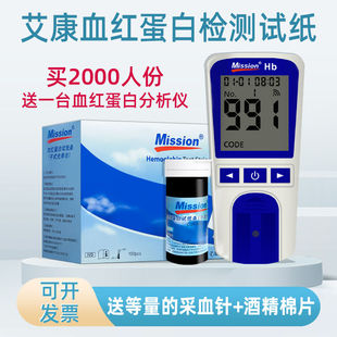 艾康糖化血红蛋白分析仪Hb血红蛋白试纸条测贫血体检血红素检测仪