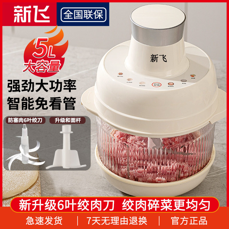 新飞5升和面机家用大容量绞肉机