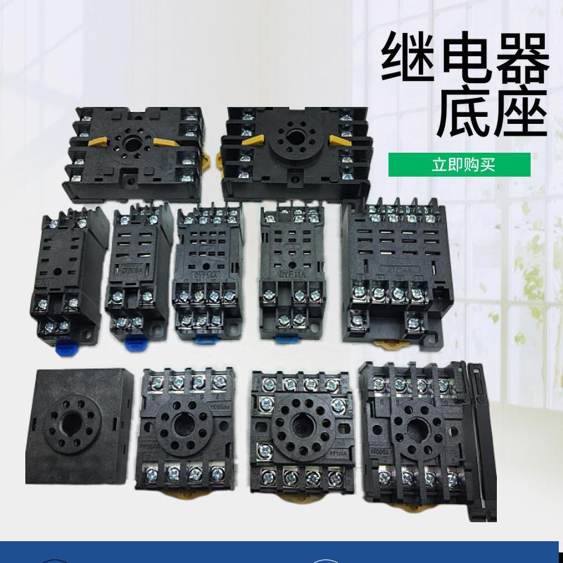 继电器底座 MY2/MY4/LY4/AH3-3/H3Y-2/PYF/PTF 08A/11A/14A 五金/工具 电磁继电器 原图主图