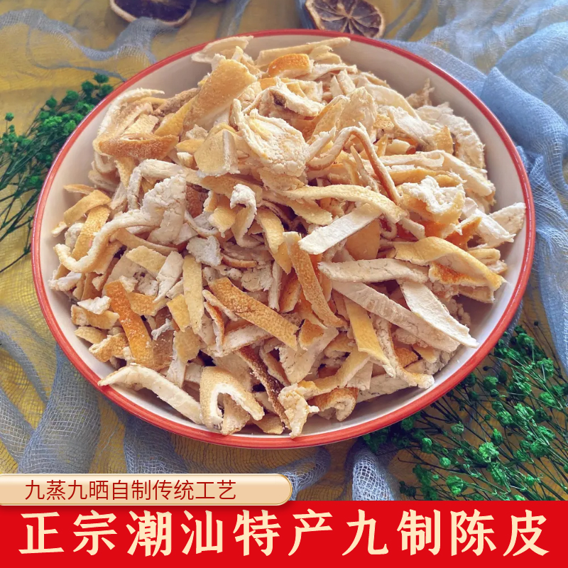 潮州特产九制陈皮丝泡水果脯柠檬茶凉茶店专用即食小吃咸味橘皮干