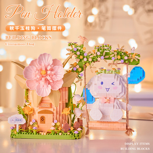 贝乐迪积木芙蓉花积木生日礼物