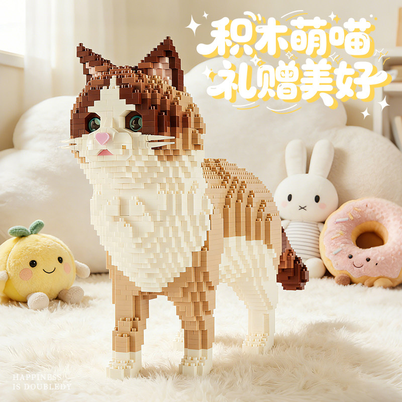 贝乐迪萌猫成人拼装益智积木玩具图片