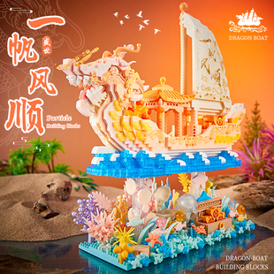 积木龙船拼装玩具中国风摆件十级难度拼图2025新款女孩系列礼物