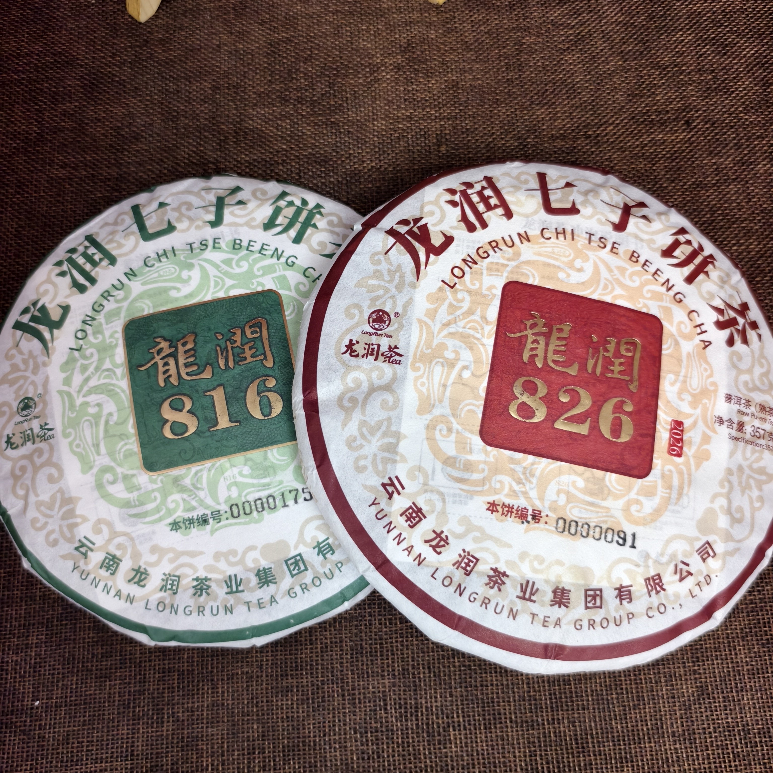 龙润2026年826 熟茶816生茶普洱茶357g/饼正品干仓