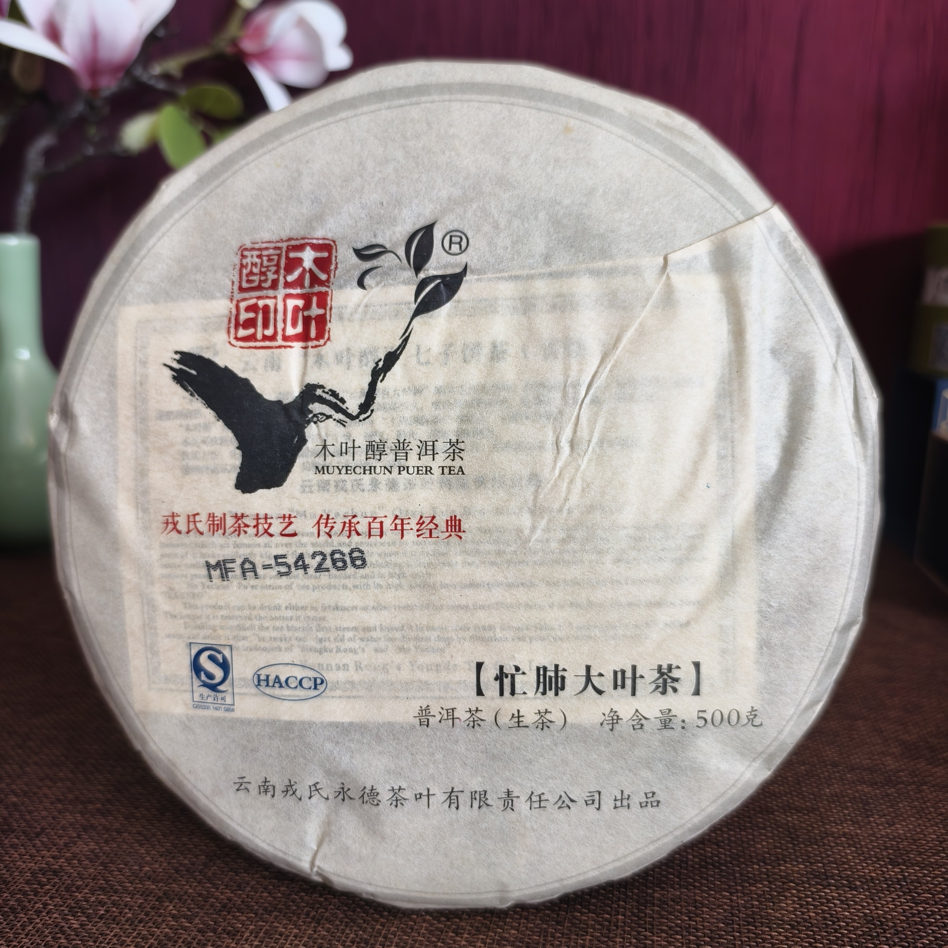 2013年勐库戎氏 忙肺大叶茶木叶醇印普洱茶生茶500g正品纯干仓 - 实物图
