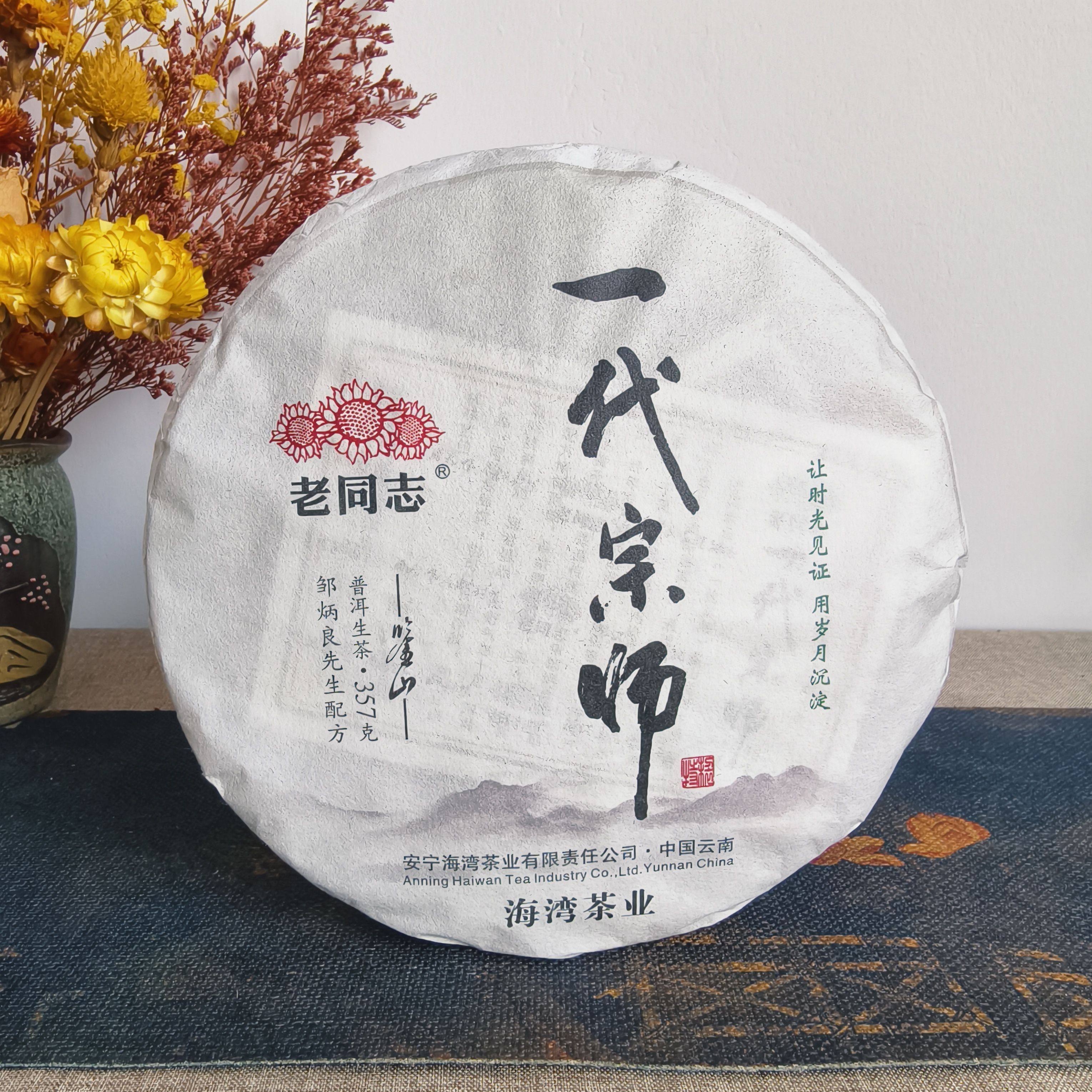 老同志2020年一代宗师生茶饼茶普洱茶邹炳良357g干仓